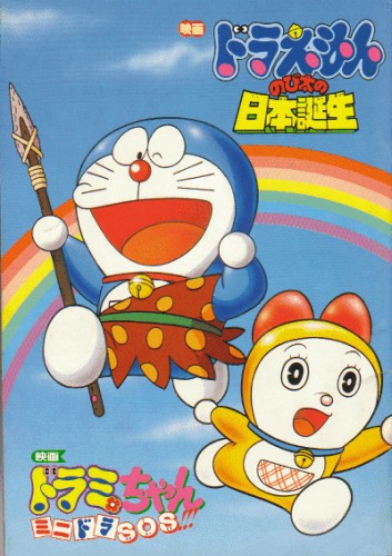 Doraemon: Nobita and the Birth of Japan