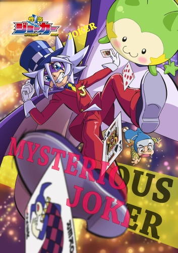 Kaitou Joker 3rd Season