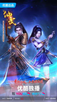 Legend of Xianwu 2nd Season